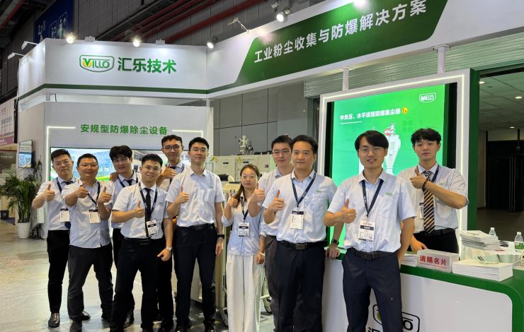2025上海工博會 | 匯樂技術重磅亮相，聚焦工業粉塵收集與防爆解決方案